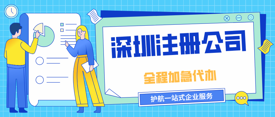 深圳園區(qū)公司注冊(cè)有哪些優(yōu)勢(shì)和好處？