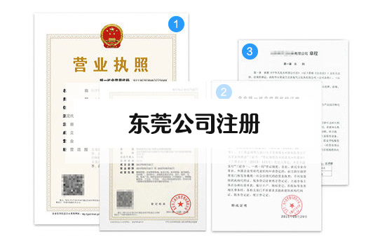 東莞辦理注冊(cè)工程公司的條件