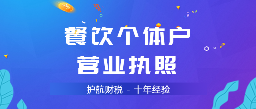 開餐飲店除了辦理營(yíng)業(yè)執(zhí)照還需要辦理哪些證件？
