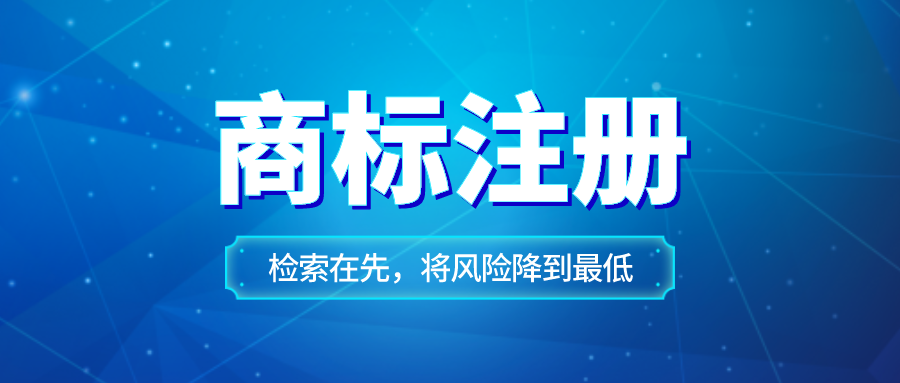 商標自己注冊好還是購買好？注冊新商標的優(yōu)勢